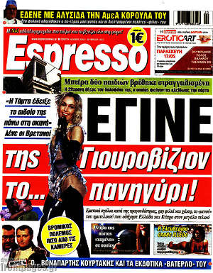 Πρωτοσέλιδο εφημερίδας Espresso - protoselida