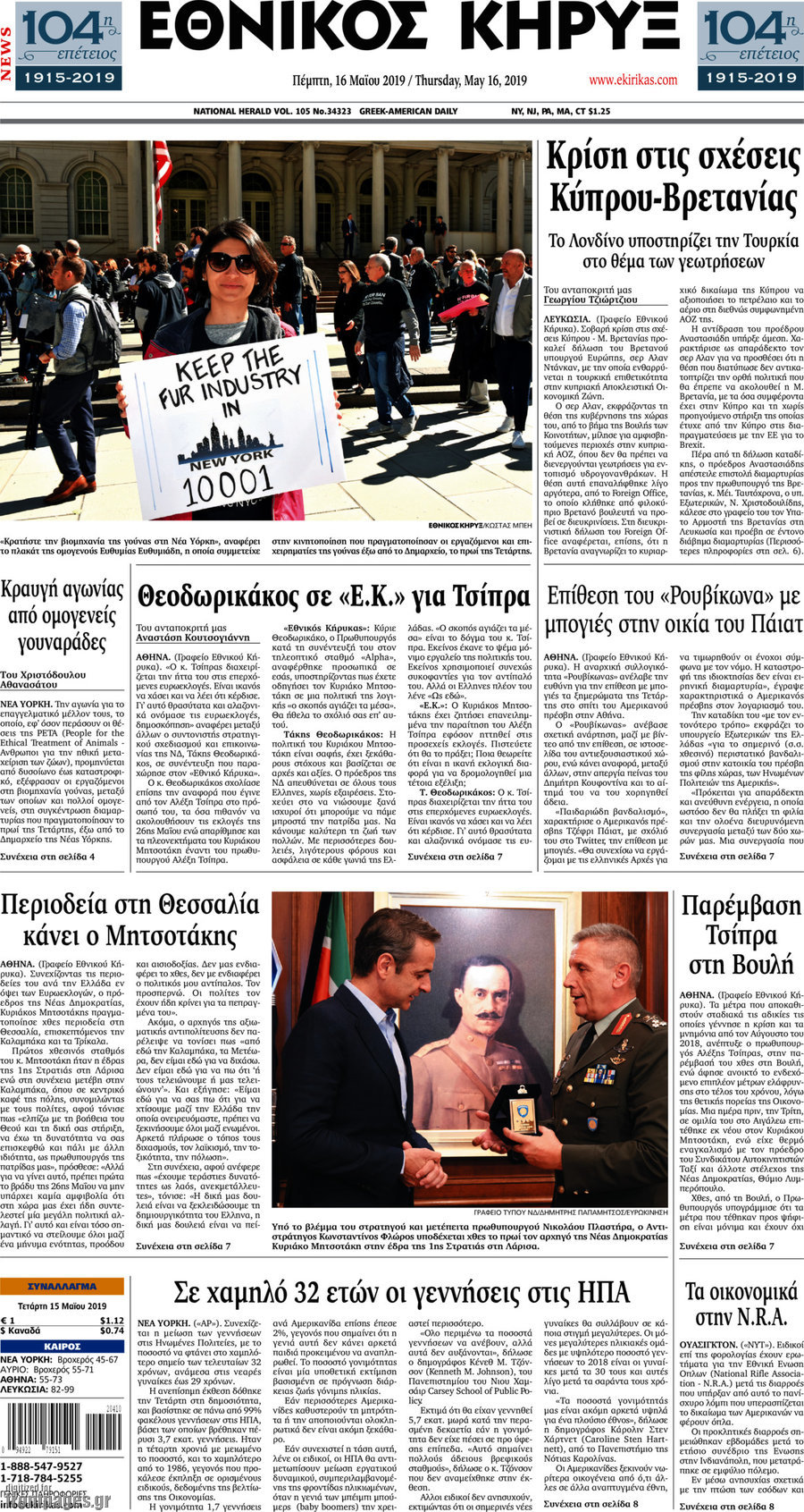 Εθνικός Κήρυξ