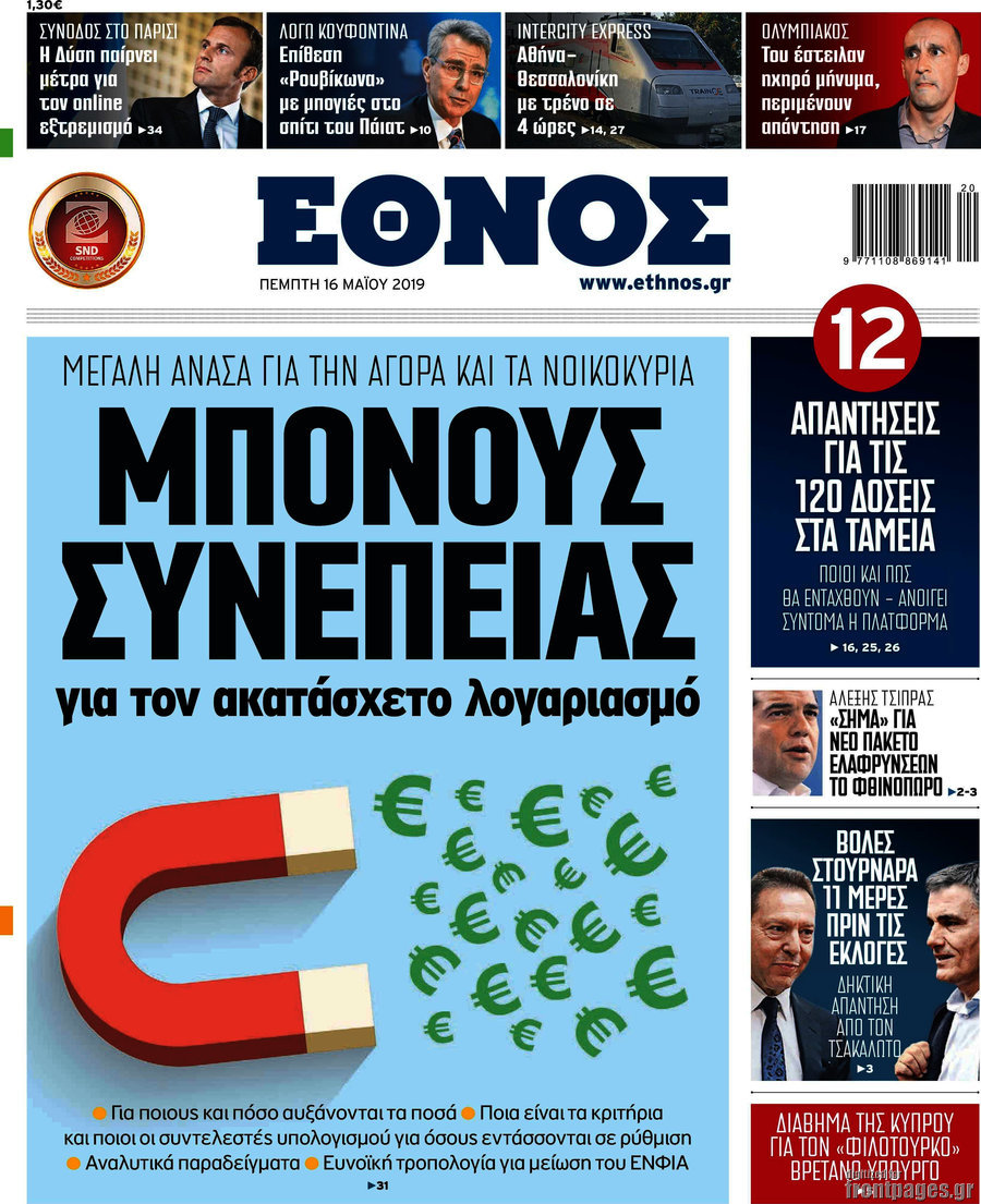 Έθνος