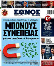 /Έθνος