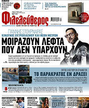/Φιλελεύθερος