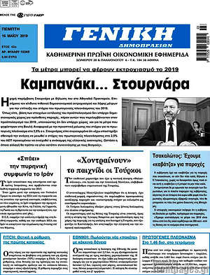 Πρωτοσέλιδο Γενική Δημοπρασιών