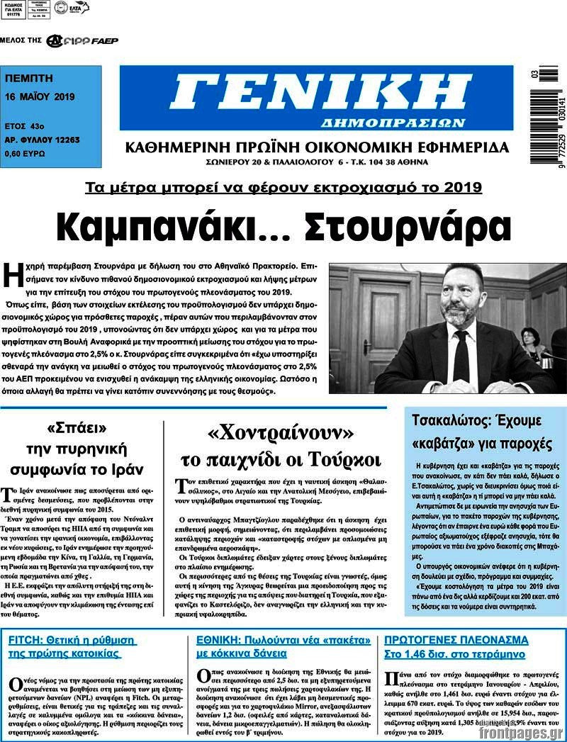 Γενική Δημοπρασιών