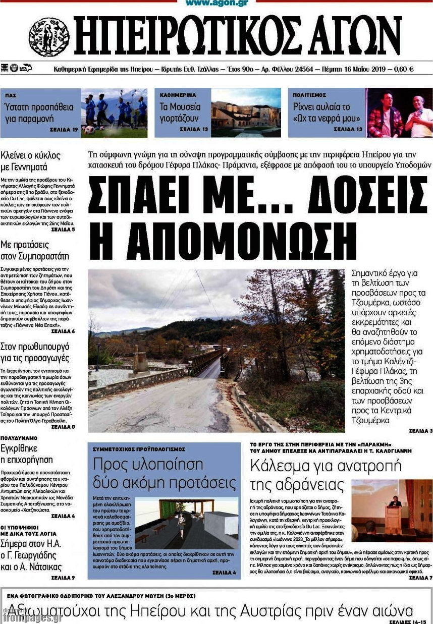 Ηπειρωτικός Αγών