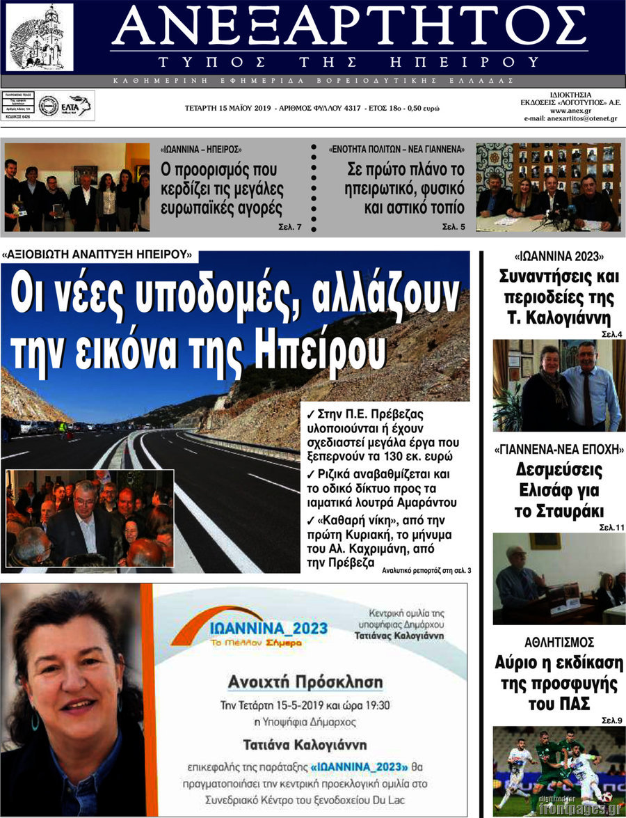 Ανεξάρτητος