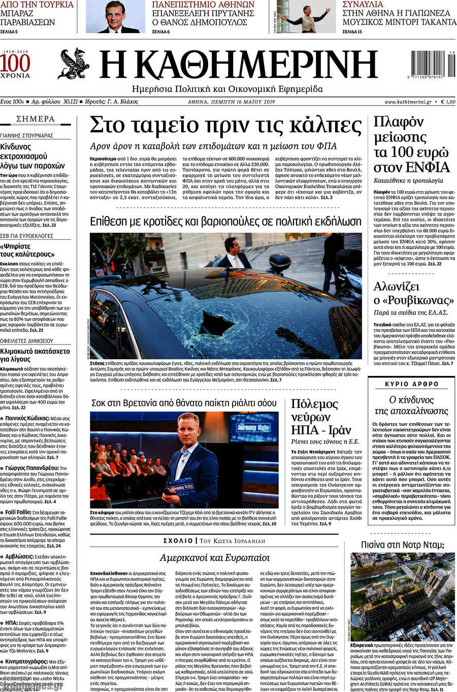 Η Καθημερινή