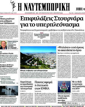 Η Ναυτεμπορική: Επιφυλάξεις Στουρνάρα για το υπερπλεόνασμα