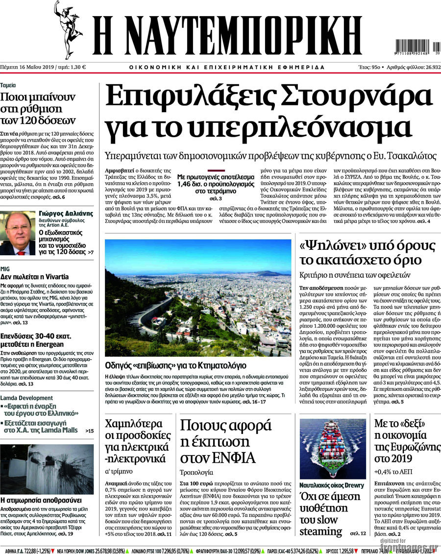 Η Ναυτεμπορική