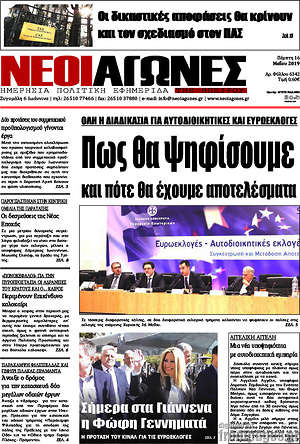 Πρωτοσέλιδο Νέοι Αγώνες