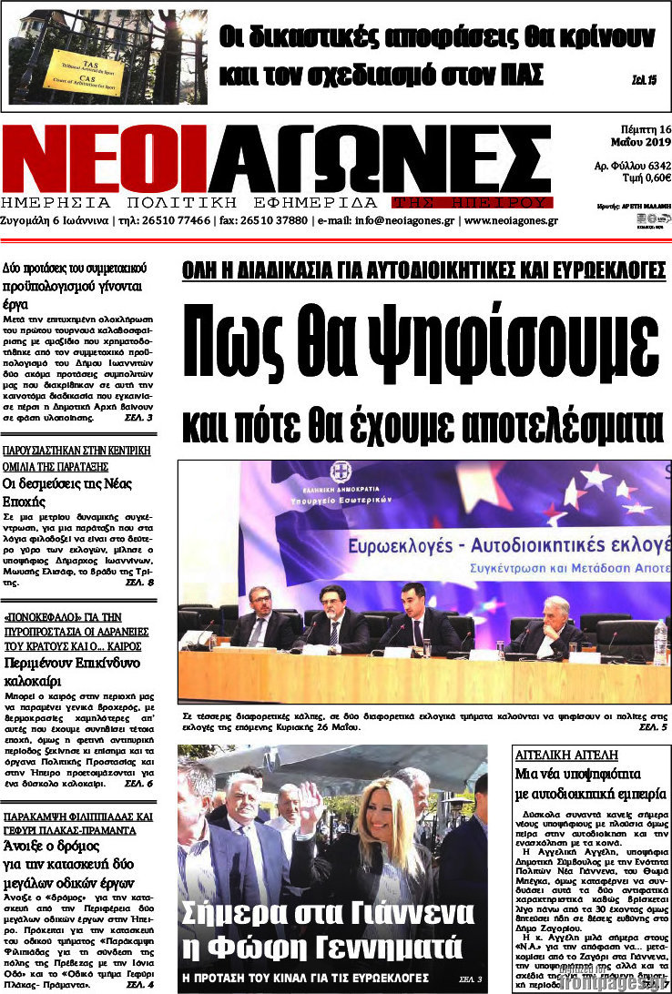 Νέοι Αγώνες