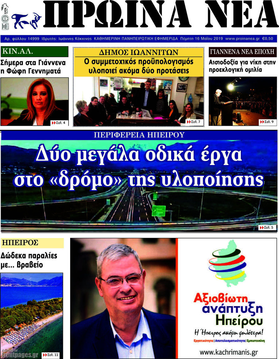 Πρωινά νέα
