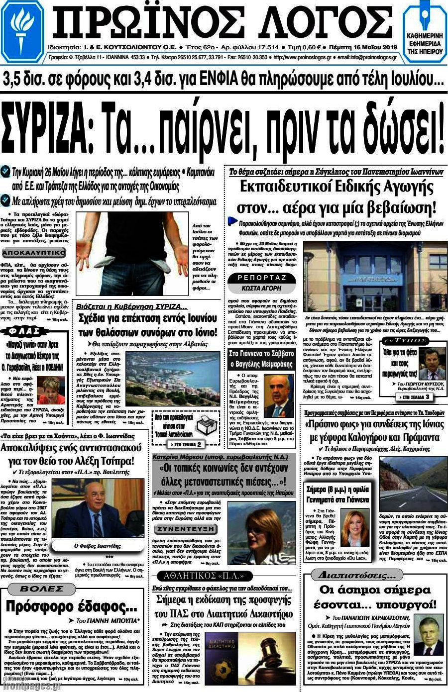 Πρωινός Λόγος
