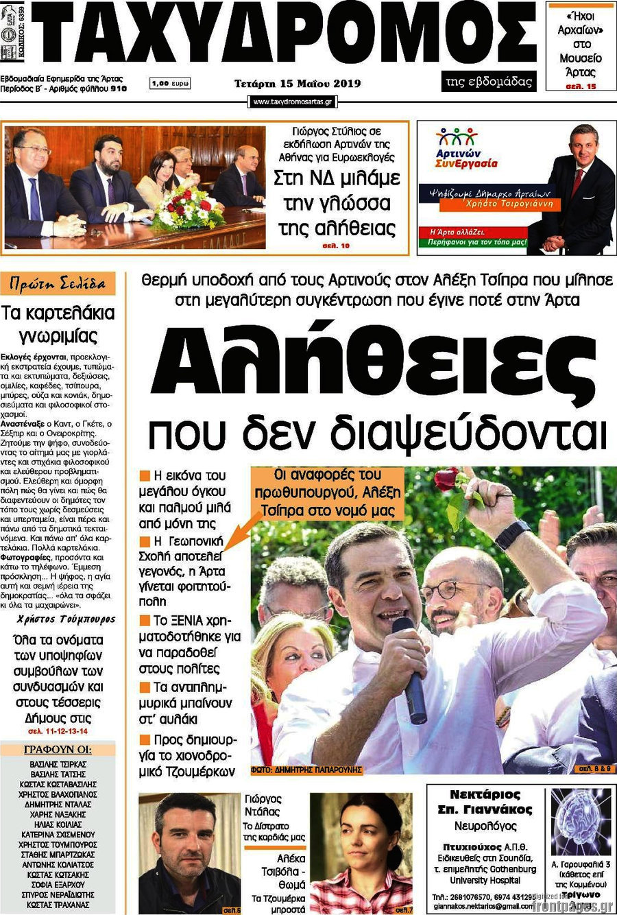 Ταχυδρόμος
