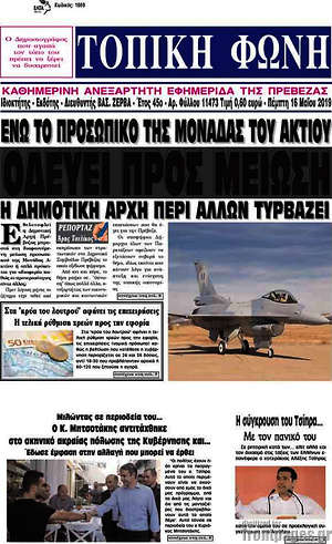 Πρωτοσέλιδο Τοπική Φωνή