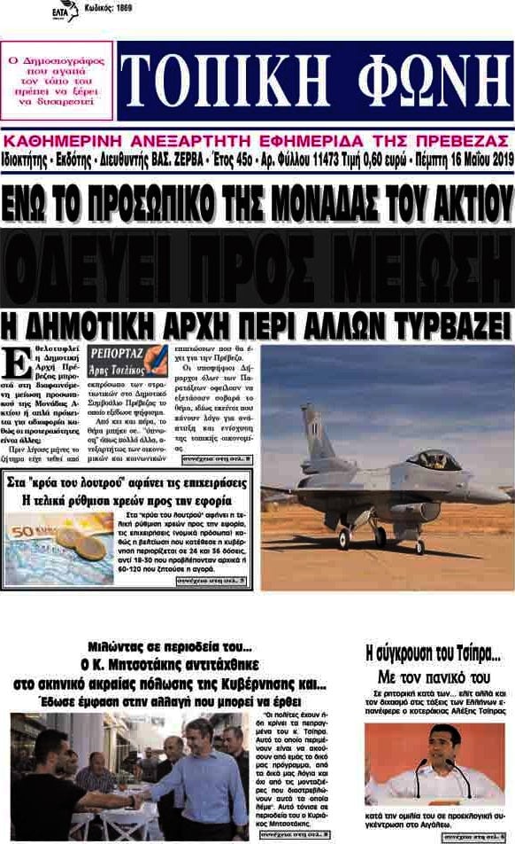 Τοπική Φωνή