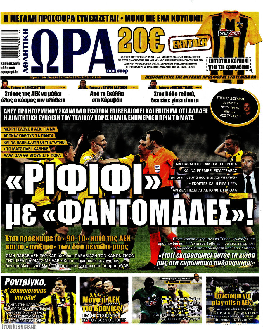 Η Ώρα των Σπορ