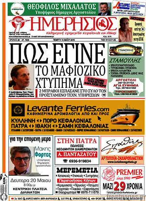 Πρωτοσέλιδο Ημερήσιος