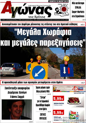 Πρωτοσέλιδο Αγώνας της Κρήτης