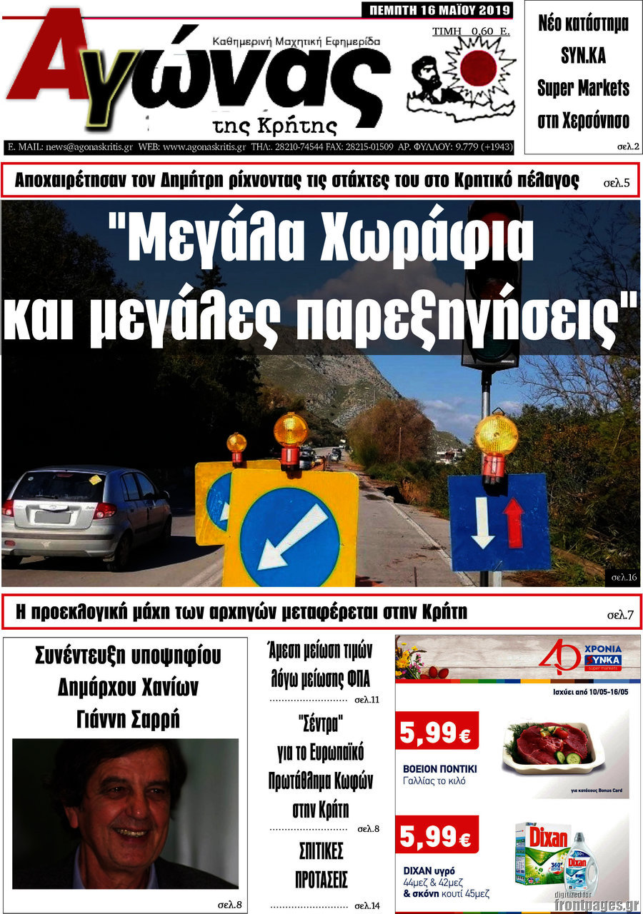 Αγώνας της Κρήτης