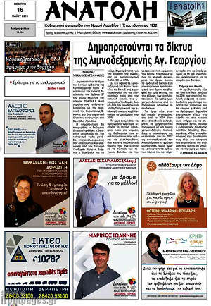Πρωτοσέλιδο Ανατολή
