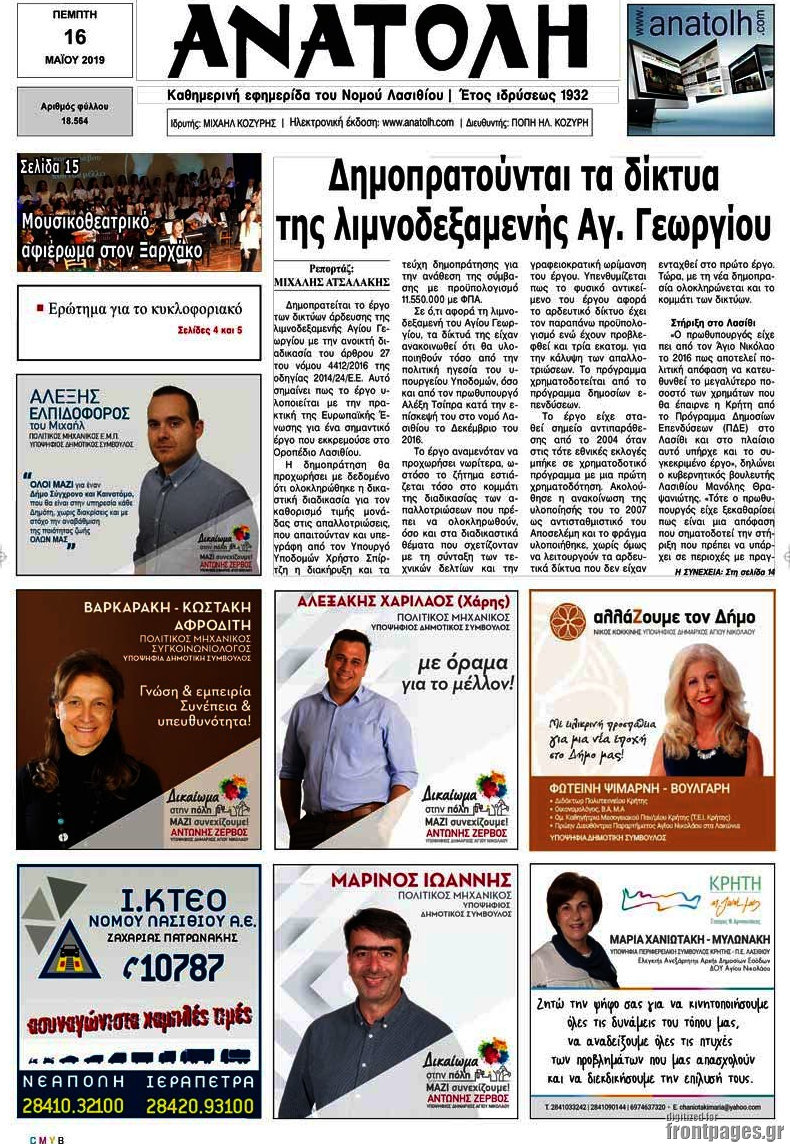 Ανατολή