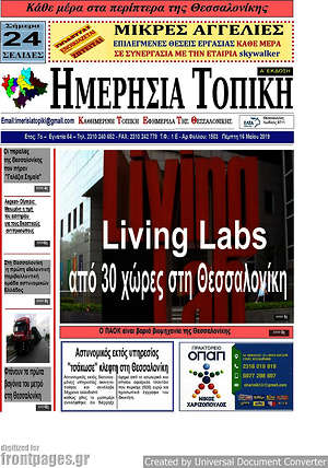Πρωτοσέλιδο Ημερήσια Τοπική