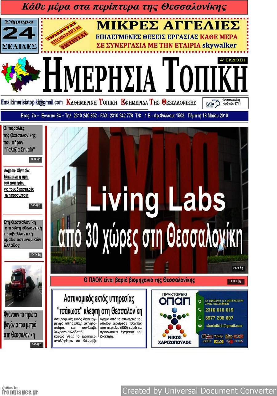 Ημερήσια Τοπική