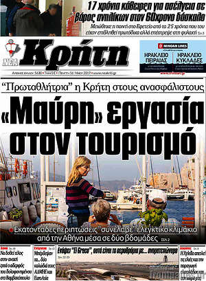 Πρωτοσέλιδο Νέα Κρήτη