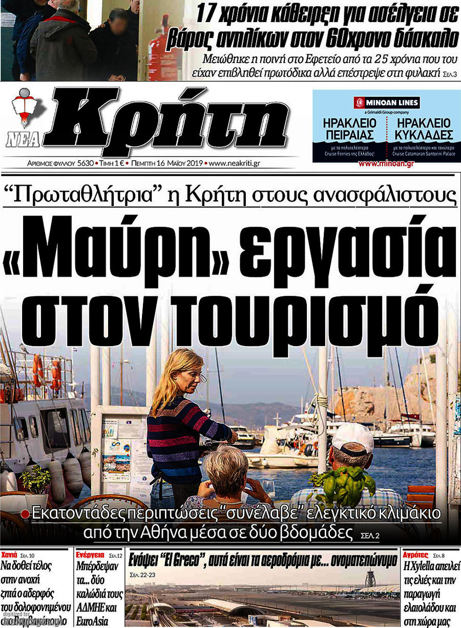 Νέα Κρήτη