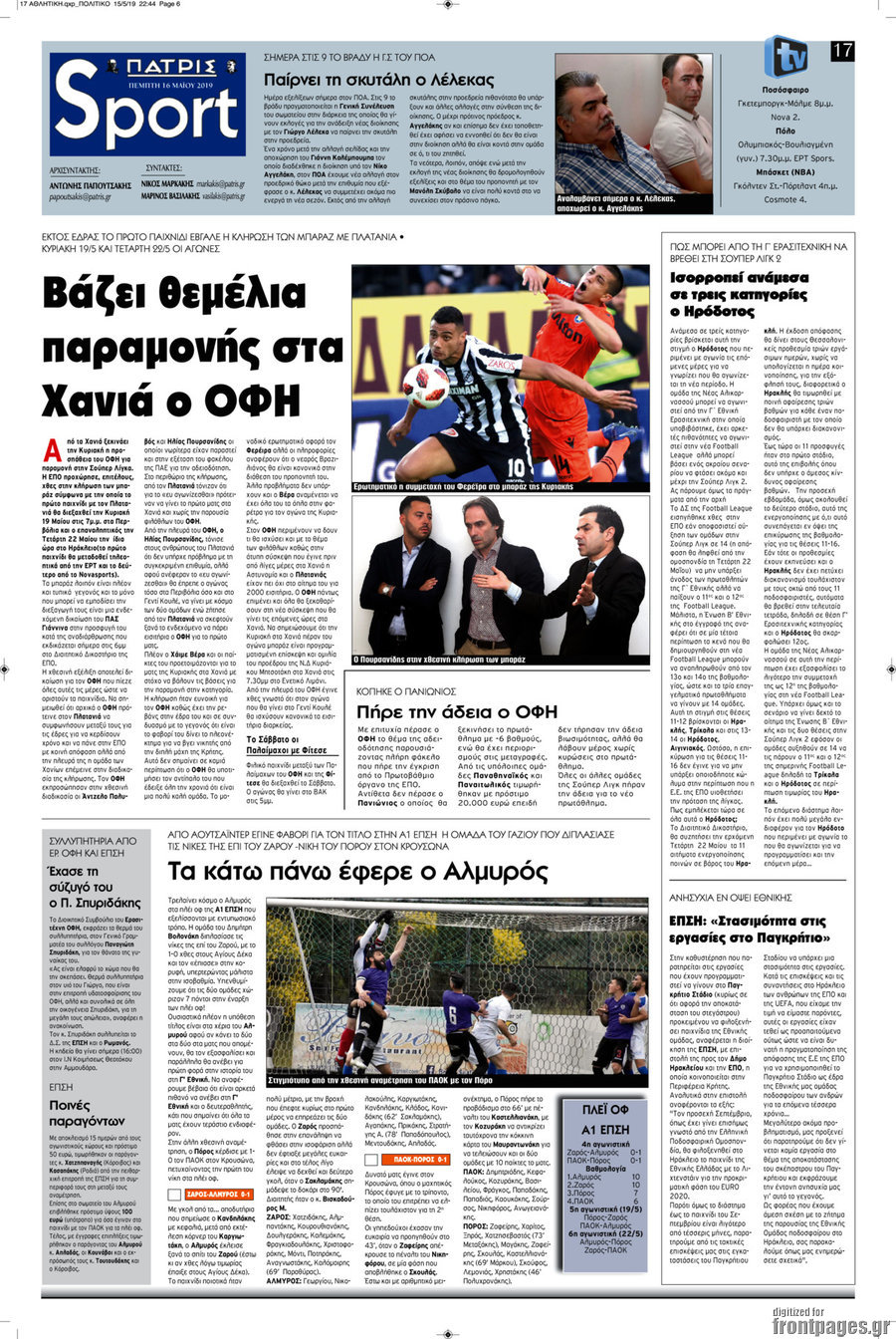 Πατρίς