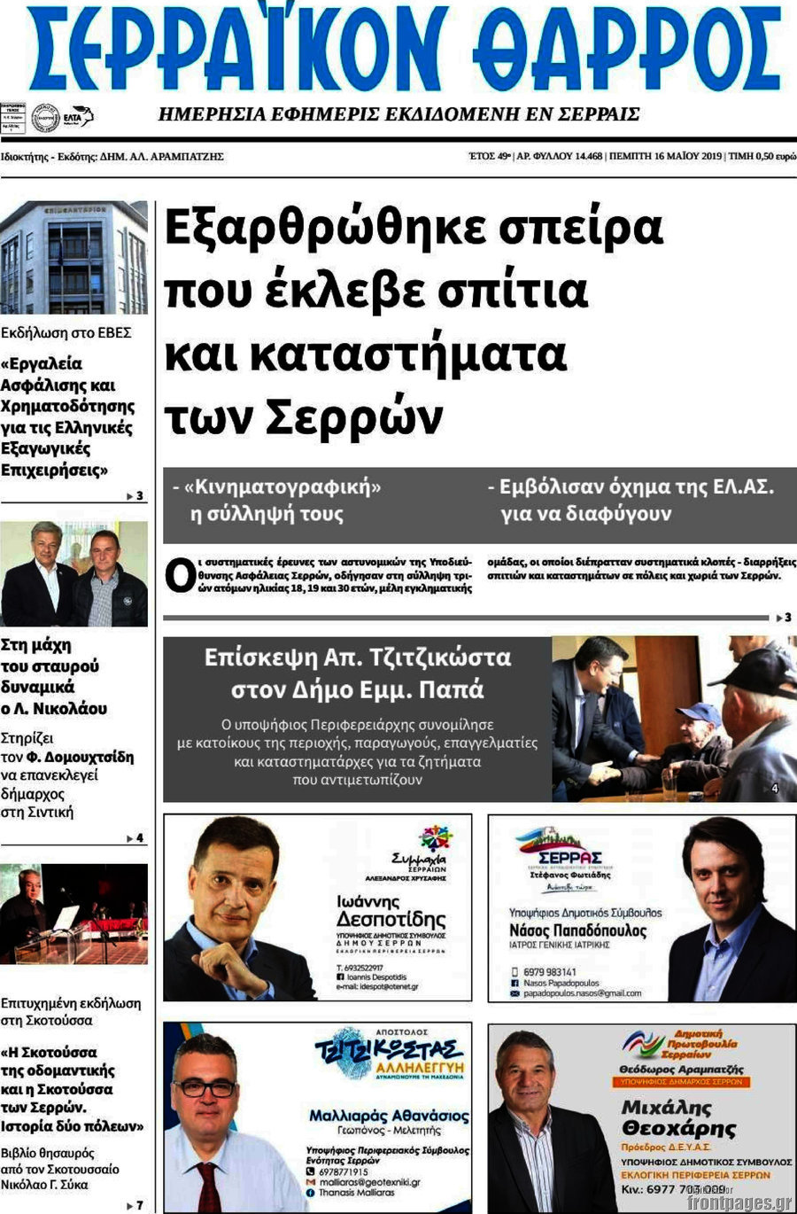 Σερραϊκόν Θάρρος