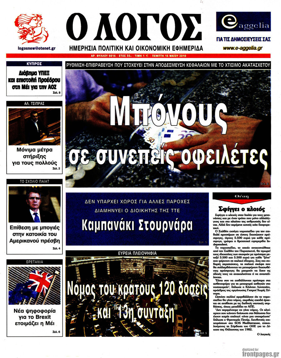 Ο Λόγος