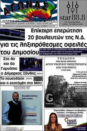 Πρωτοσέλιδο Αγώνας