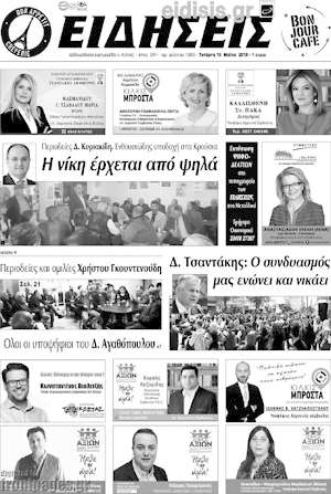 Πρωτοσέλιδο Ειδήσεις
