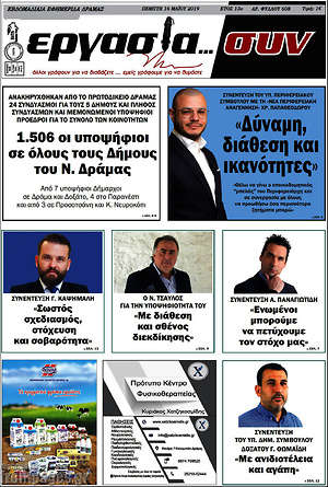 Πρωτοσέλιδο Εργασία... συν