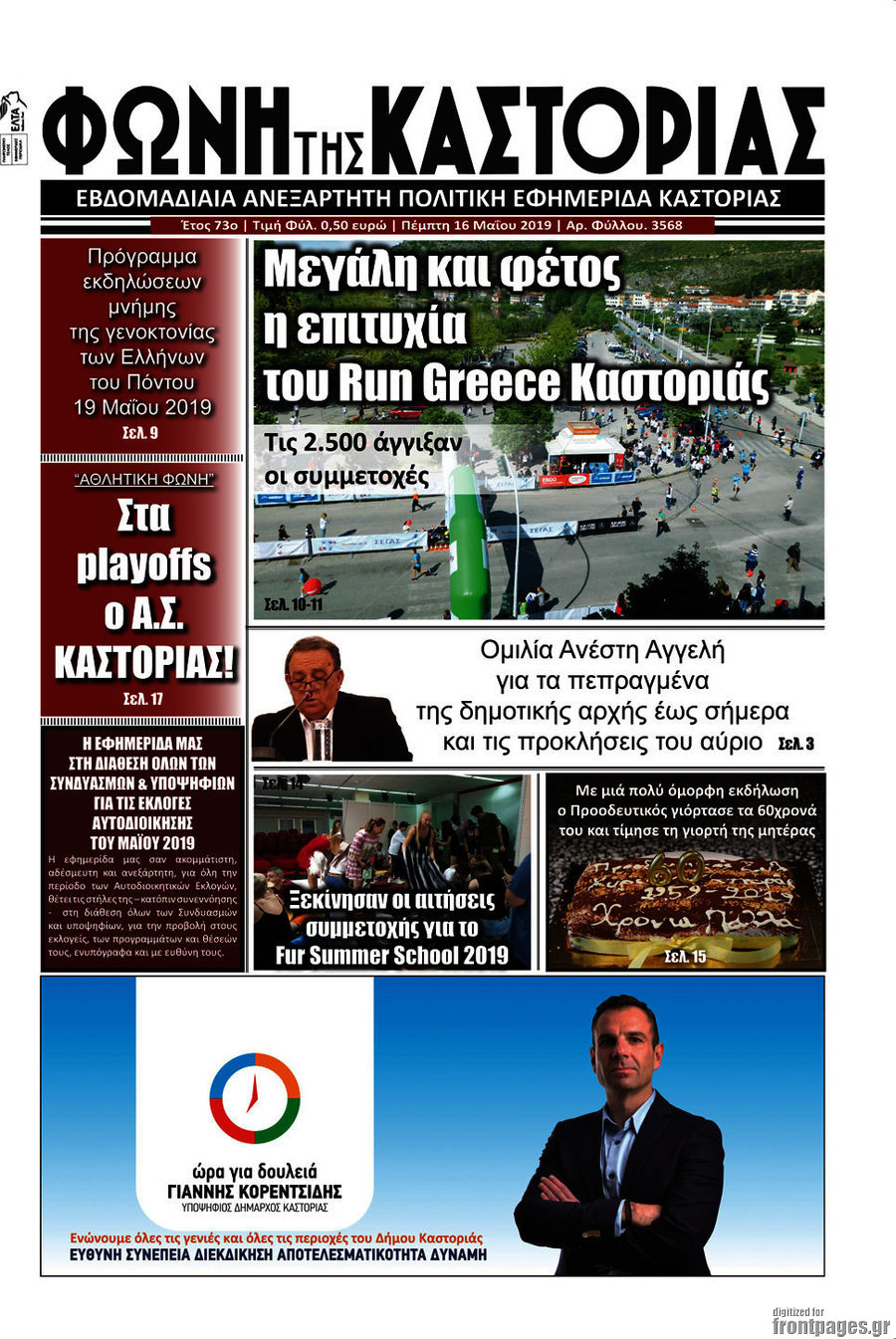 Φωνή της Καστοριάς