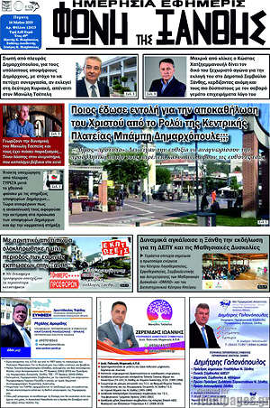 Πρωτοσέλιδο Φωνή της Ξάνθης