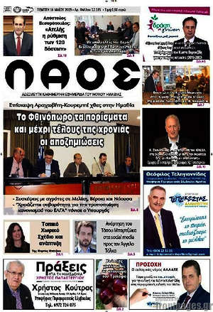 Πρωτοσέλιδο Λαός
