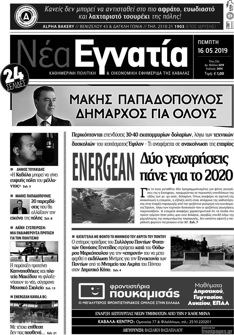 Νέα Εγνατία