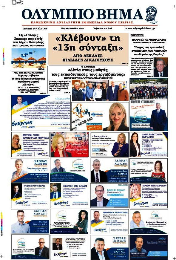 Ολύμπιο Βήμα