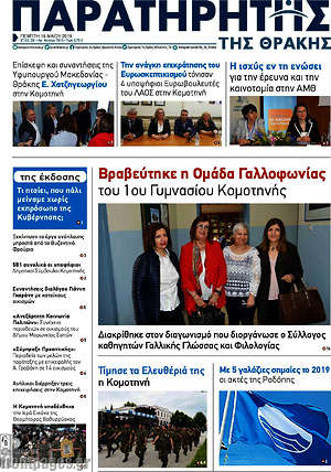 Πρωτοσέλιδο Παρατηρητής