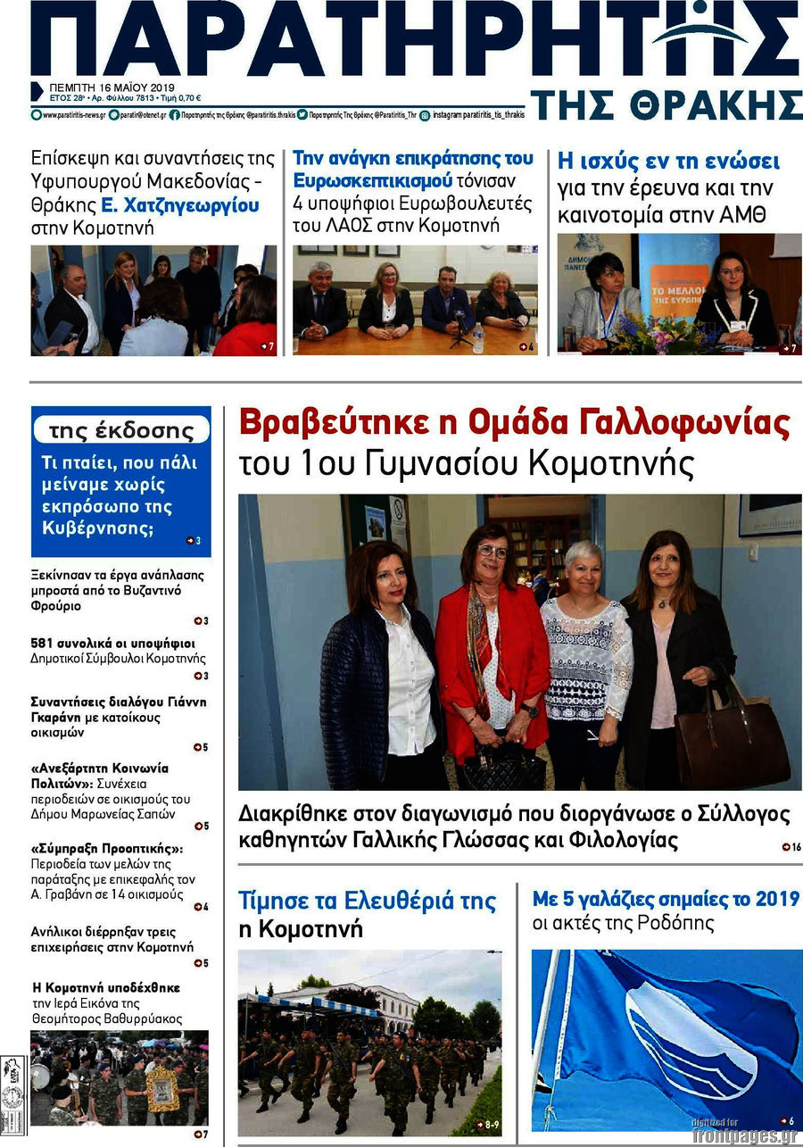 Παρατηρητής