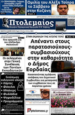 Πρωτοσέλιδο Πτολεμαίος