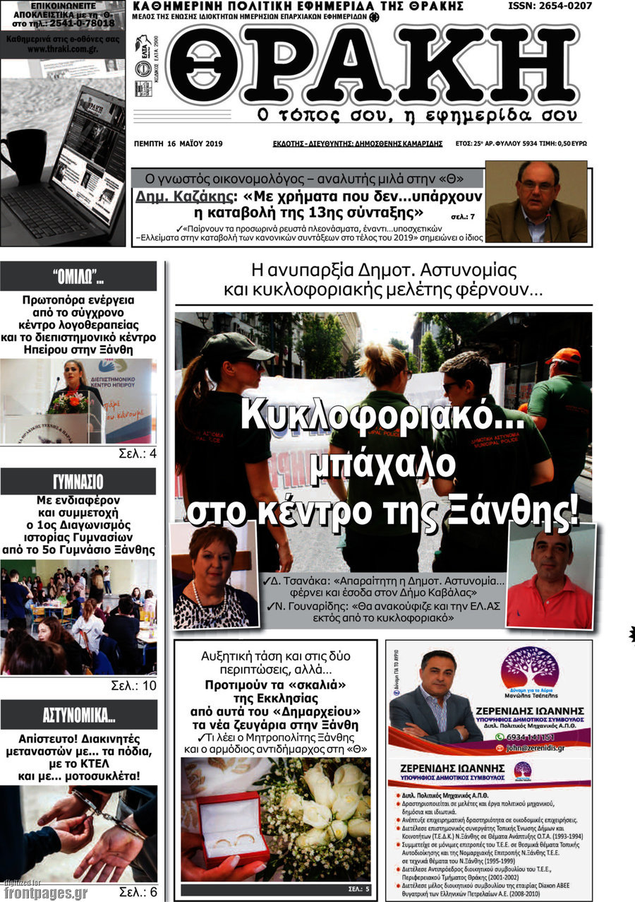 Θράκη