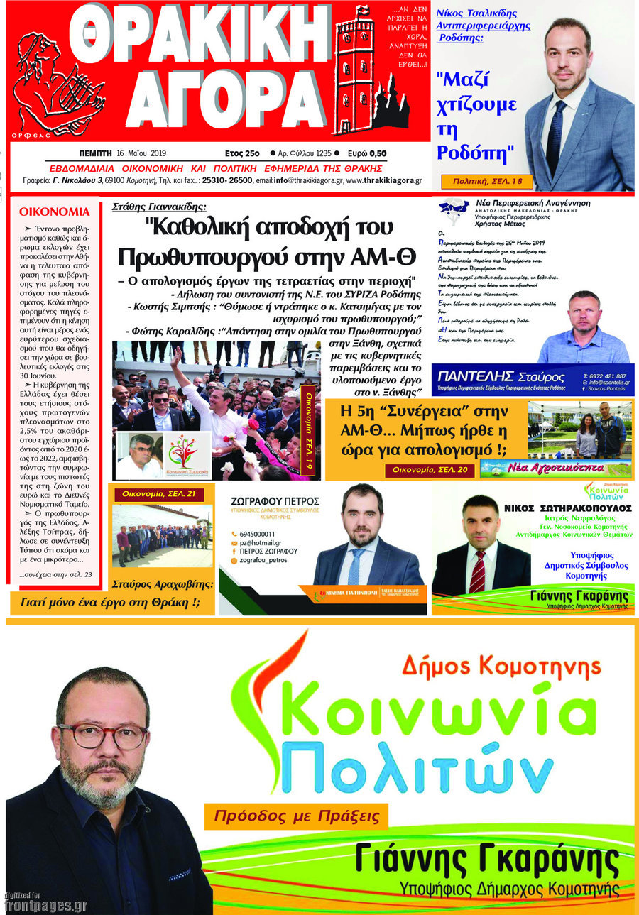 Θρακική Αγορά