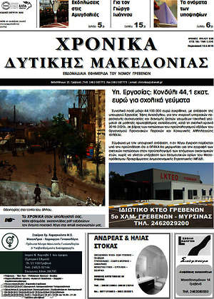 Πρωτοσέλιδο Χρονικά