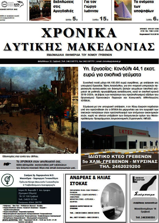 Χρονικά