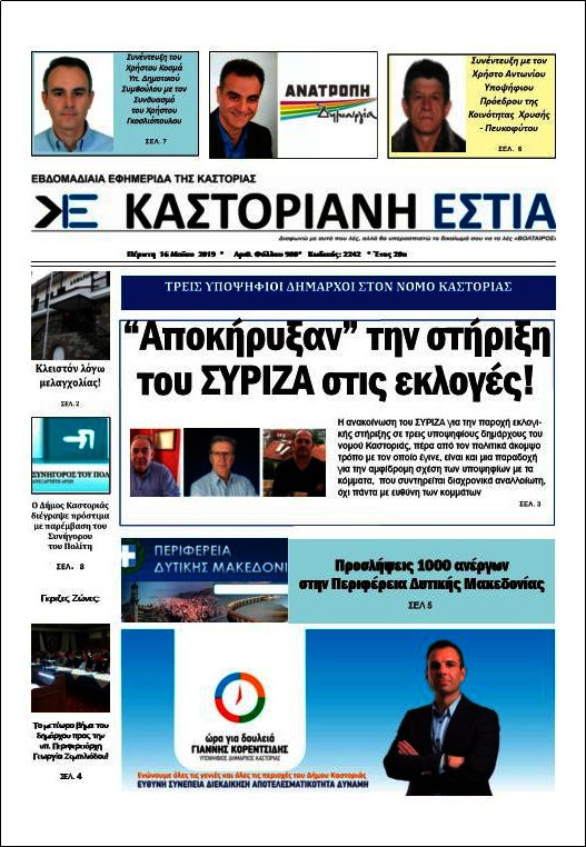 Καστοριανή Εστία