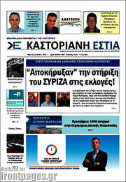 /Καστοριανή Εστία