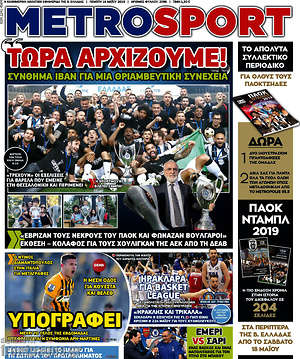 Πρωτοσέλιδο εφημερίδας MetroSport - protoselida